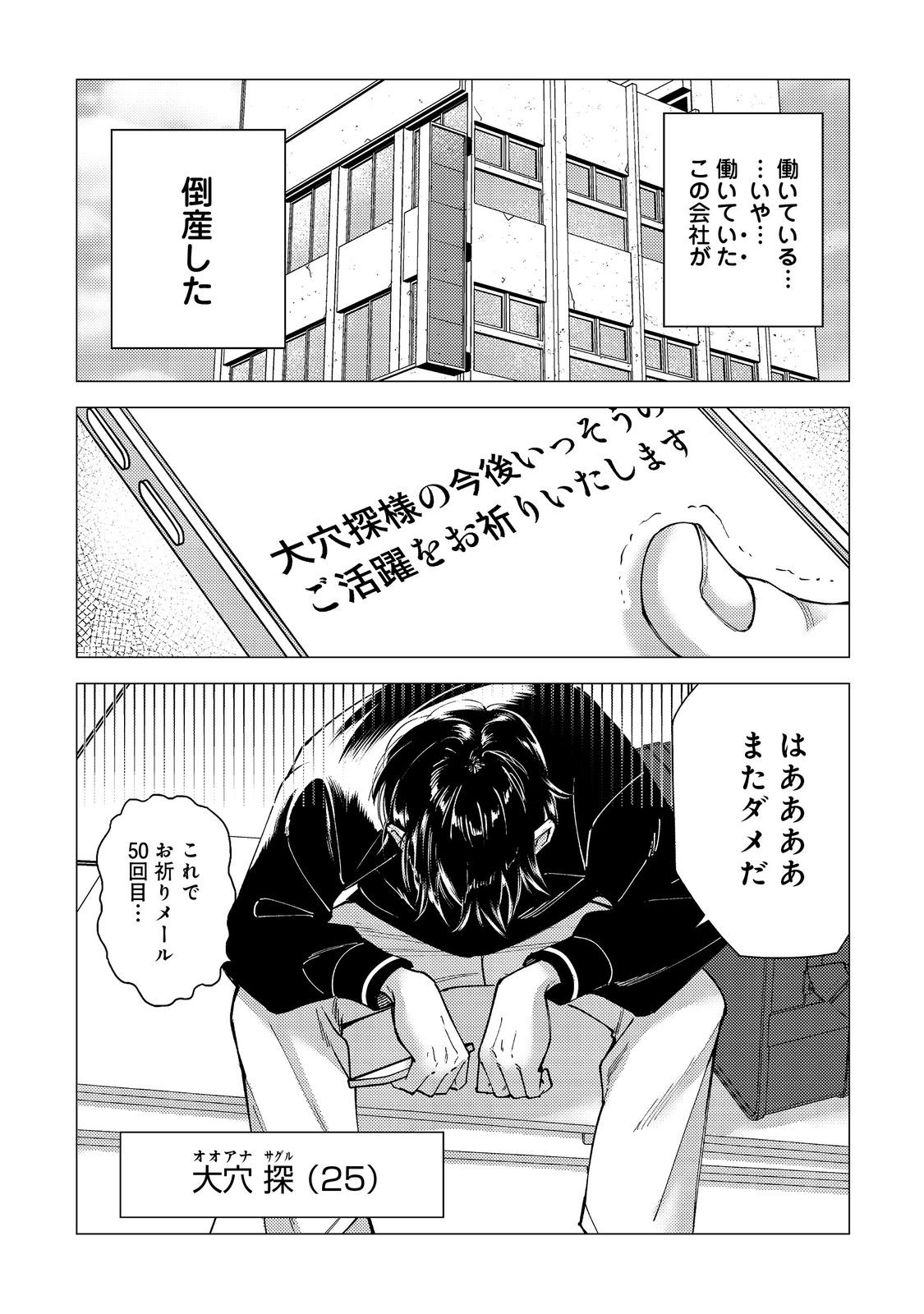 Kousotsu, Mushoku, Bocchi no Ore ga, Gendai Dungeon de Oku wo Kasegeta Wake - Chapter 1 - Page 5